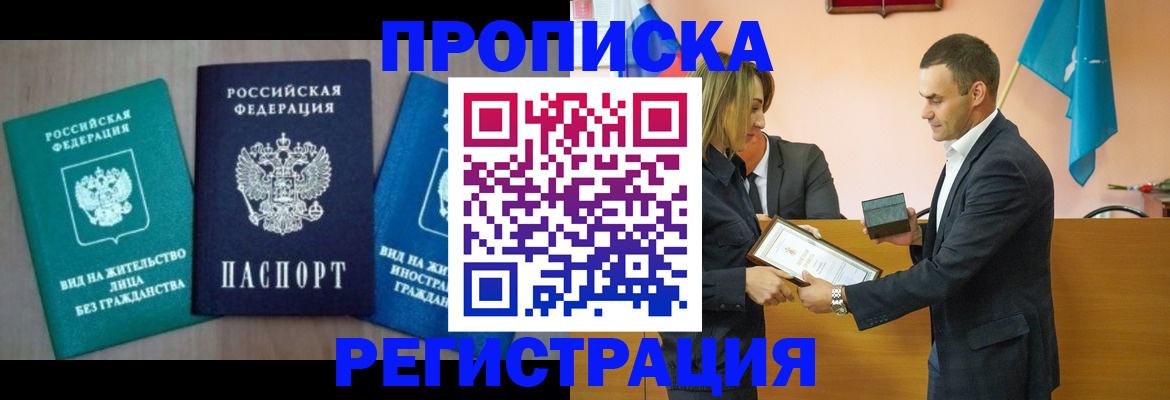 временная прописка в Сясьстрое